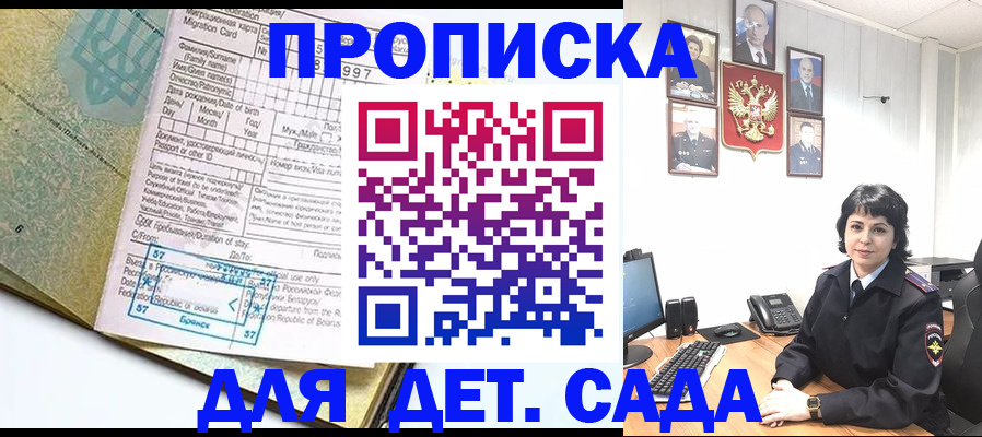 прописка для школы в Волгограде