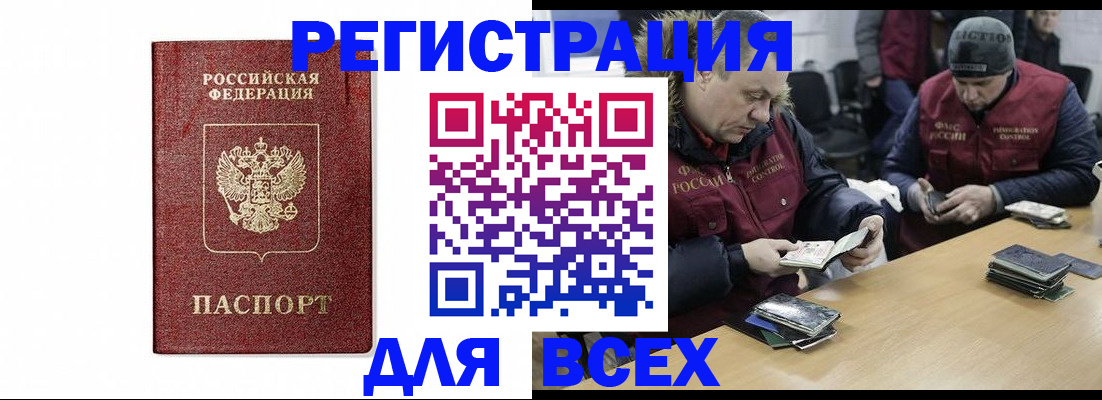 прописка для школы в Волгограде