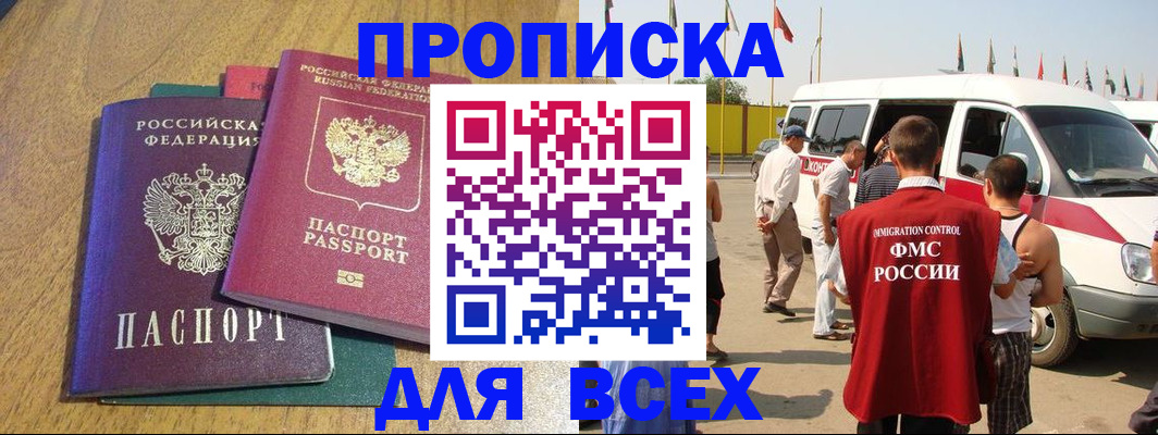 временная регистрация недорого в Волгограде