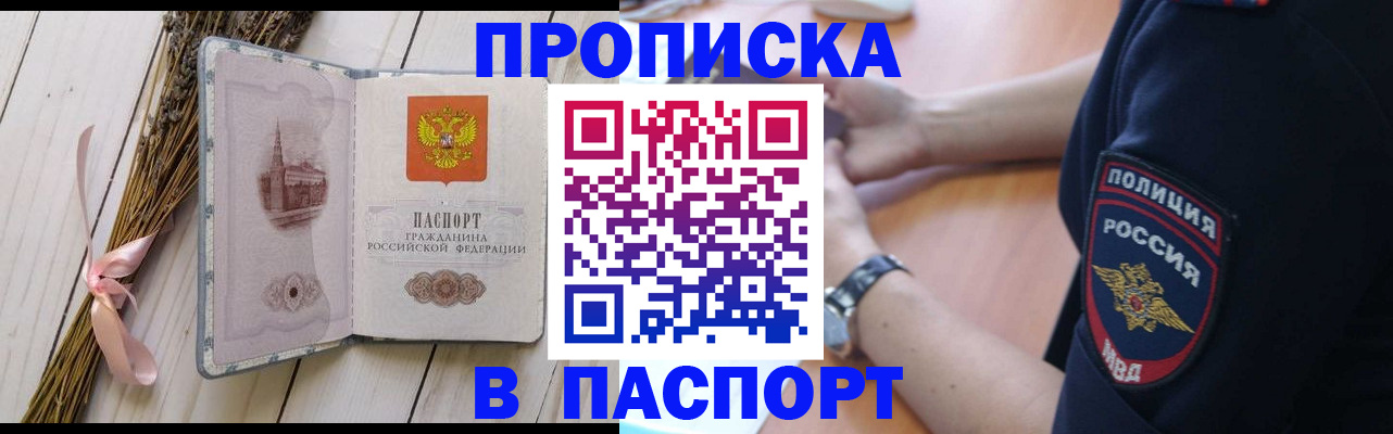 временная регистрация в Волгограде