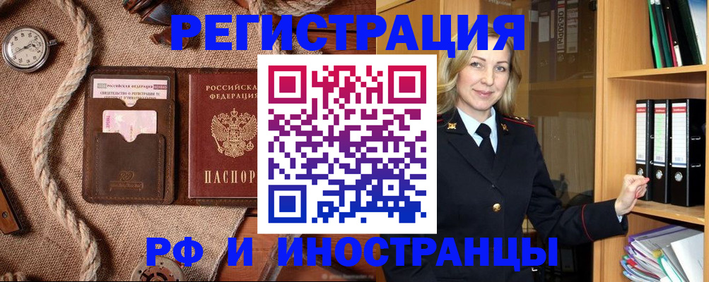 регистрация в Волгограде