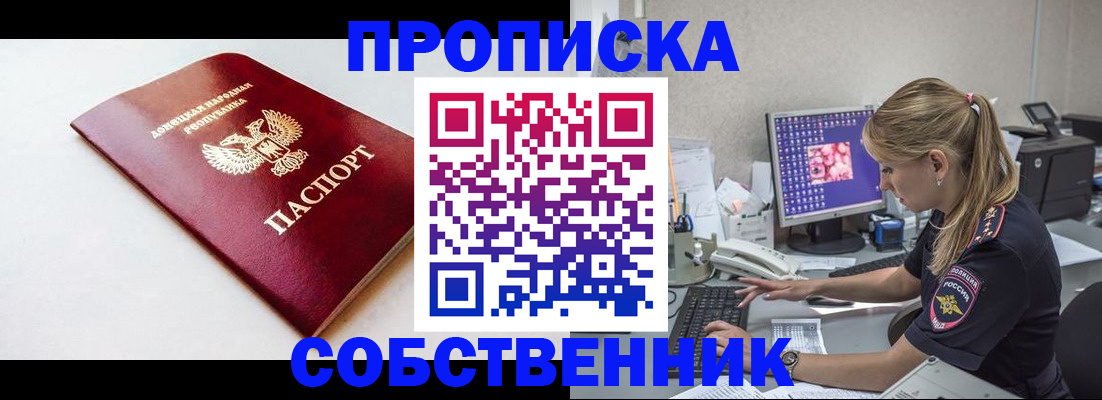 прописка законно в Волгограде