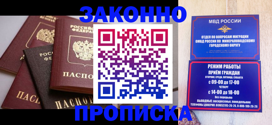 временная регистрация для всех в Волгограде
