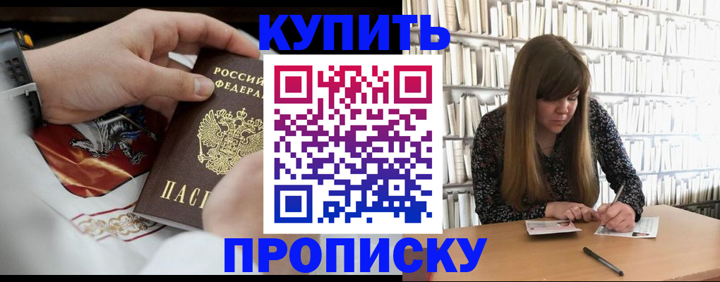 временная регистрация для школы в Волгограде