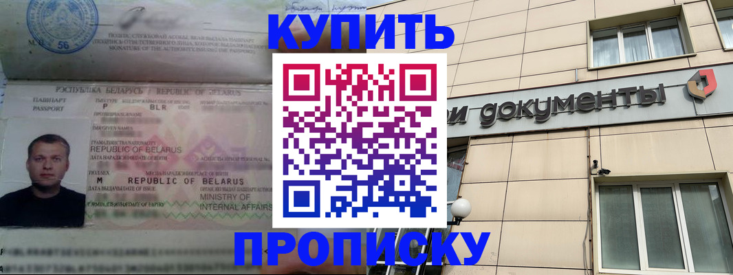 купить прописку в Волгограде