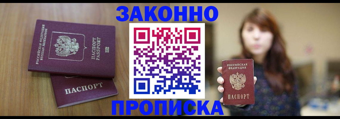 временная регистрация для всех в Волгограде