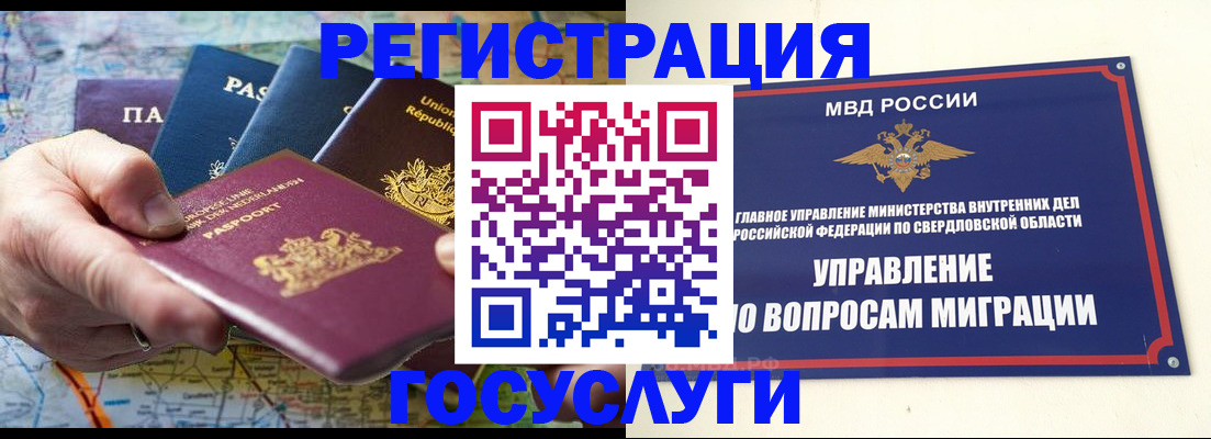 прописка иностранных граждан в Волгограде