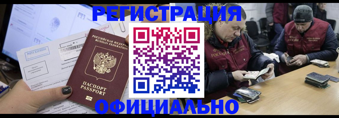 прописка иностранных граждан в Волгограде