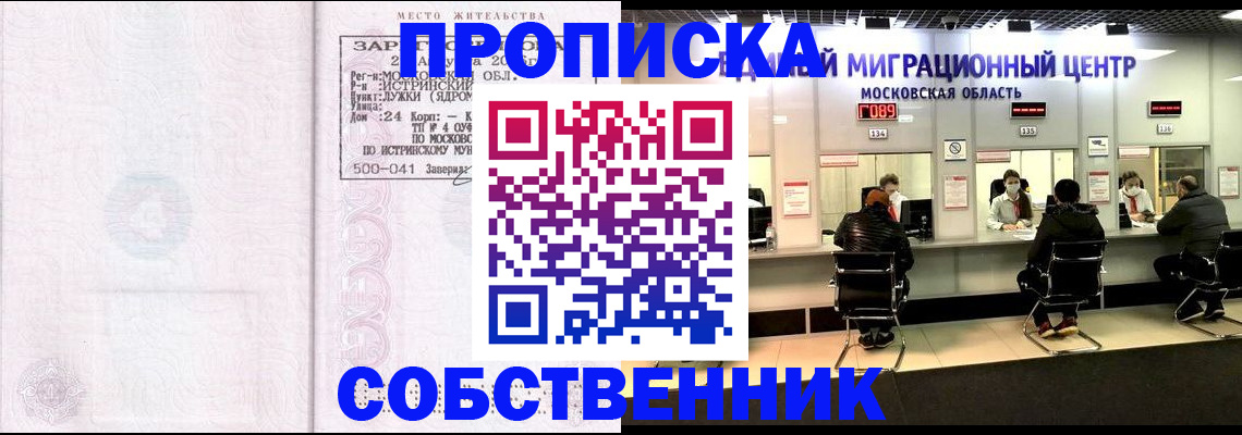 прописка в квартире в Волгограде