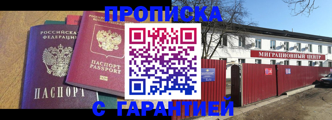 прописка штамп в Волгограде