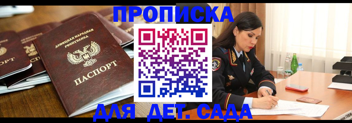 прописка в квартире в Волгограде